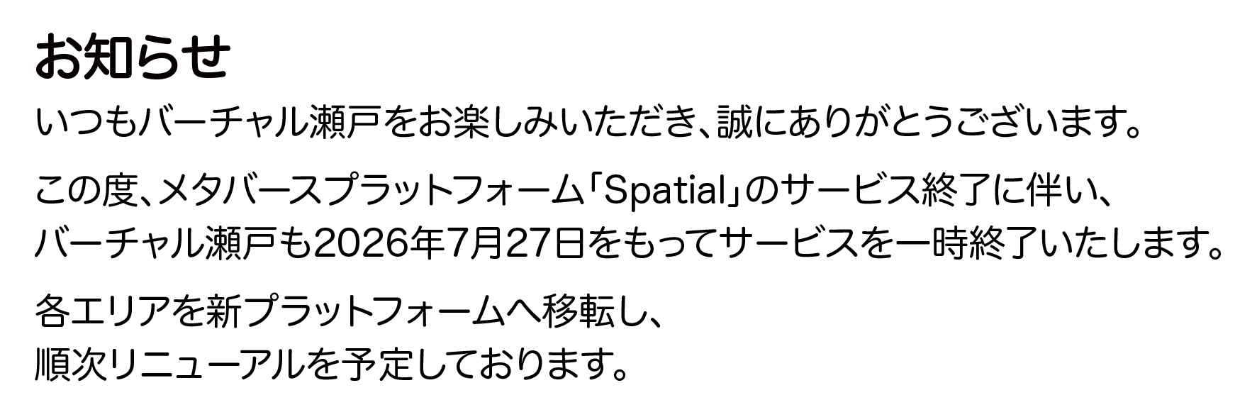 プラットフォーム移行について