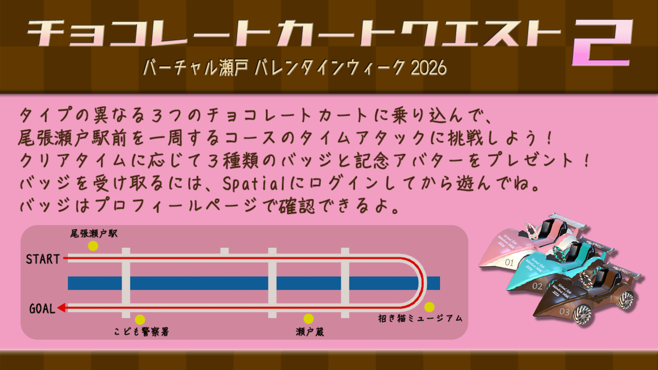 バレンタイン2026